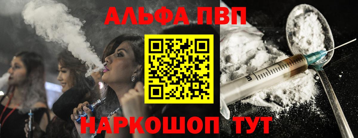 APVP  Alpha PVP Crystall  Вход с VPN  Alpha PVP мука  где можно купить наркотик  Советский  A PVP VHQ 