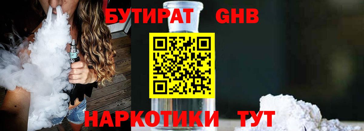 БУТИРАТ Butirat Советский
