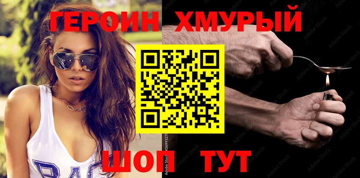 ГЕРОИН гречка Советский