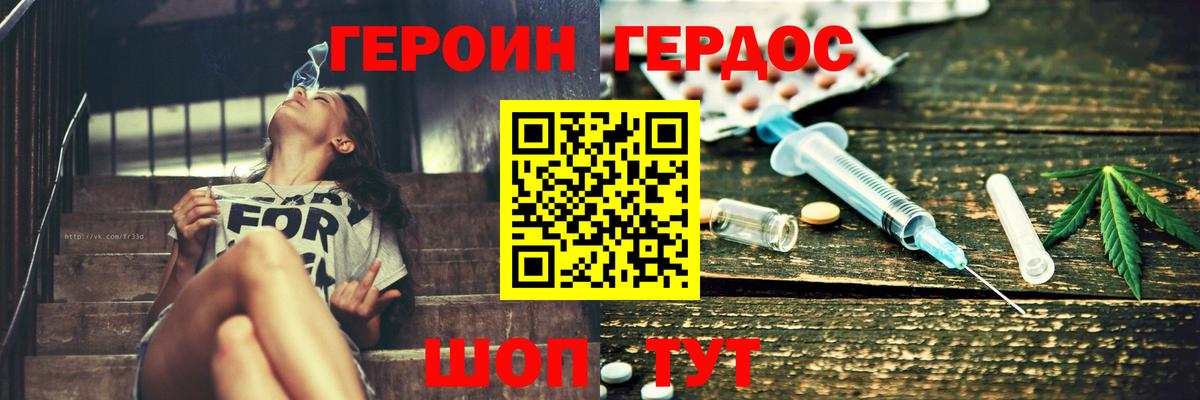 ГЕРОИН  Героин герыч  Вход с VPN  Советский 