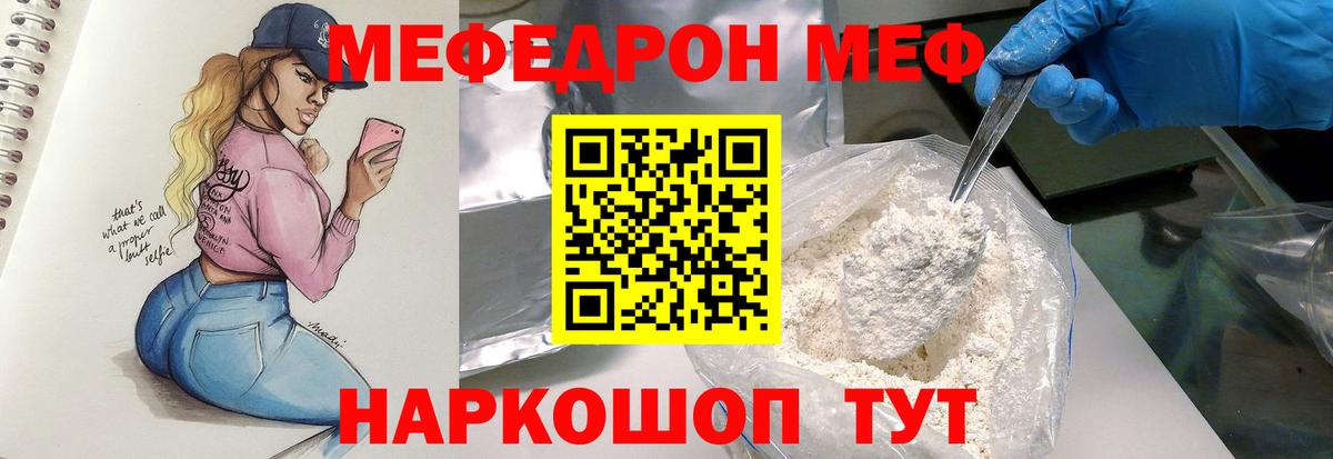 Советский  МЕФ  Вход с VPN  МЕФ кристаллы  Мефедрон мука 