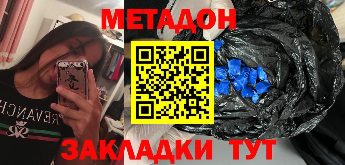 Метадон methadone  Вход с VPN  Советский 